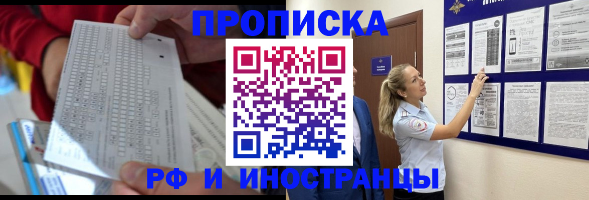 прописка 2025 в Красноуфимске