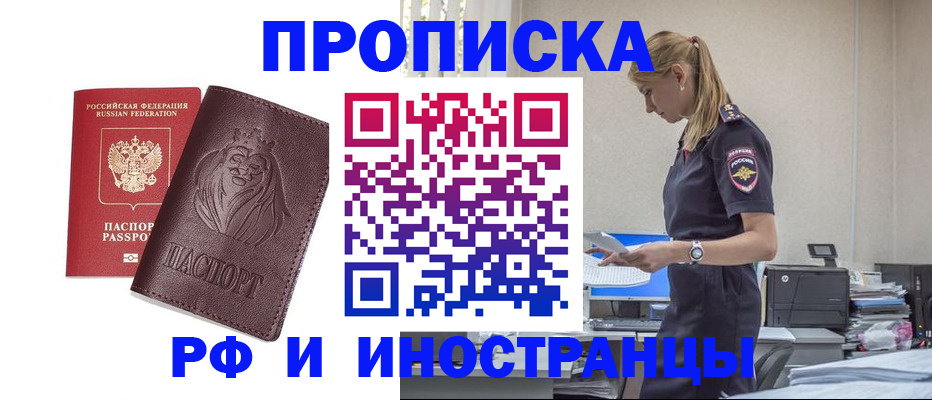 прописка гарантия в Красноуфимске